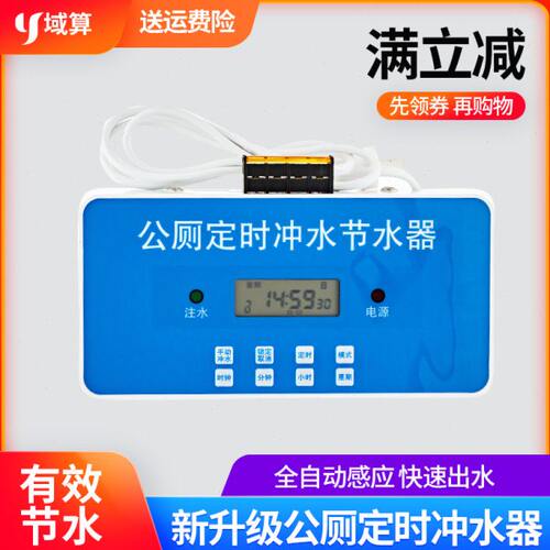 大便槽水箱智能排水小便尿槽全自动定时冲洗器公厕定时冲水节水器