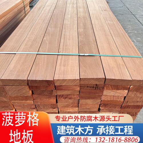 菠萝格防腐木户外实木地板公园栈道庭院园林景观室外露台板材地板