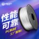 1kg 1.75mm 不翘曲工 3D打印机材料 迈凯迪3D打印耗材改良PC合金