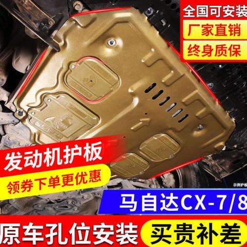 马自达CX-7发动机下护板原厂原装底板19款cx8专用底盘防护板装甲