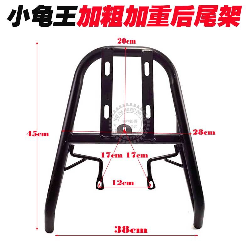 电动车小龟后货架加粗加重支架摩托E车小鬼王尾架衣架电瓶车尾箱