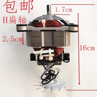 破壁机电机马达9525通用扁轴沙冰机料理机榨汁机高速电机反转配件