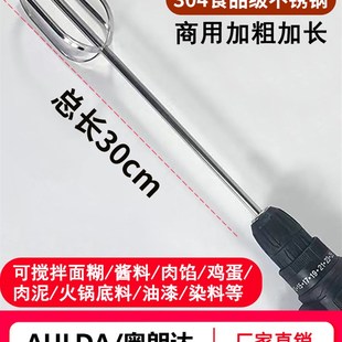 打蛋器搅拌棒配件头电动商用和面糊麻酱肉馅机手电钻加长杆不锈钢