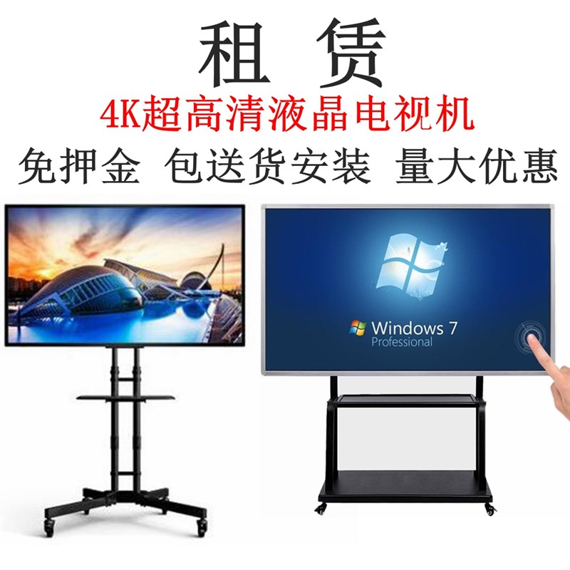 出租4K超高清液晶电视机触摸屏平板展会广告机显示器租赁提词器