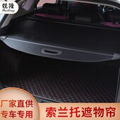 起亚索兰托专用后备行李箱隐私保护伸缩帘隔板分层内饰改装 遮物帘