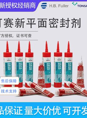 可赛新1510/1515/1518胶水厌氧型平面密封胶
