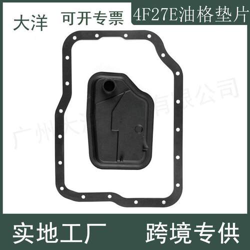 4F27E XS4Z-7H148AA FN0121500变速箱滤清器油格+垫片 适用马自达