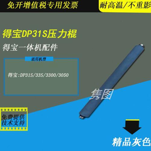 隽图适用得宝压力辊DP31S压力棍压力辊佳文330 520 530 620 630压
