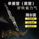 单簧管乐器成年人学生初学者入门专业演奏黑管降B调考级西洋乐器
