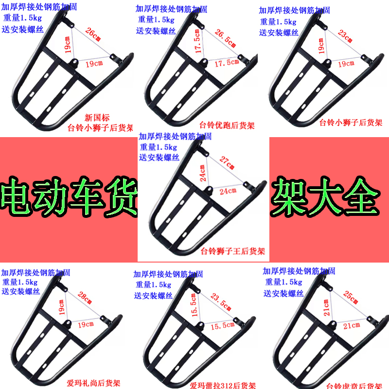爱玛电动b车货架台铃电瓶车尾箱架蕾拉礼尚优跑小狮子王虎贲国标