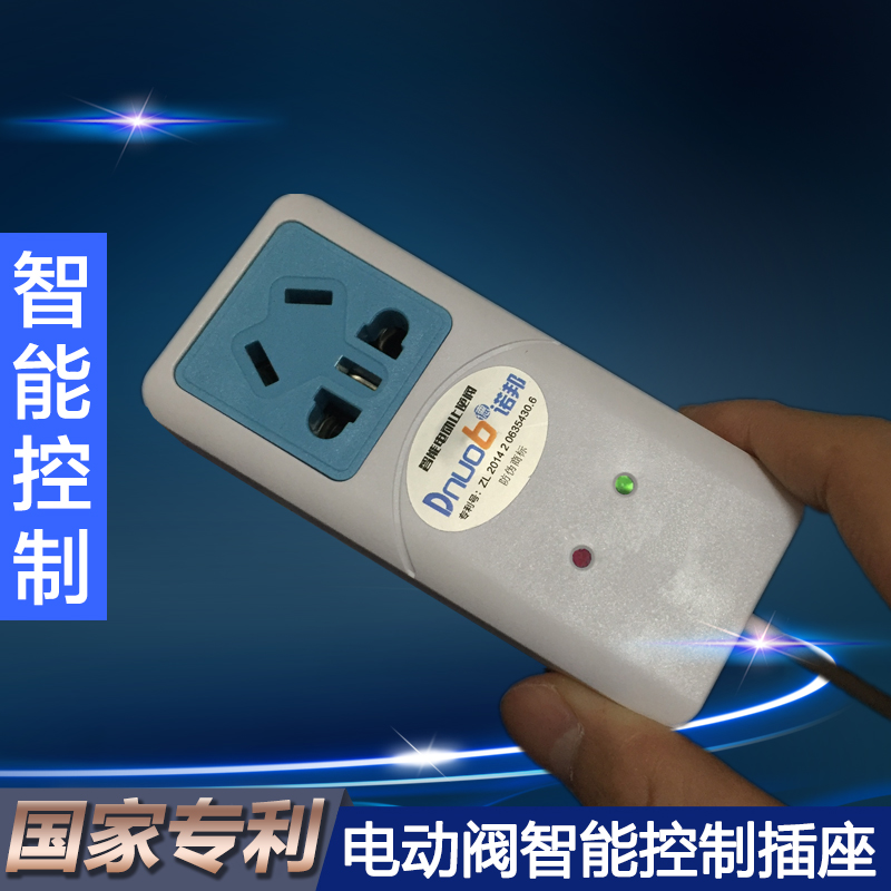 电动阀门智能插座 智能开关 智能控制器 油烟机止回阀智能插座
