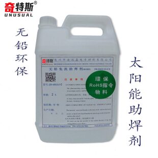 助焊剂环保免清洗手工烙铁焊锡太阳能晶片组件IC芯片助焊剂奇特斯
