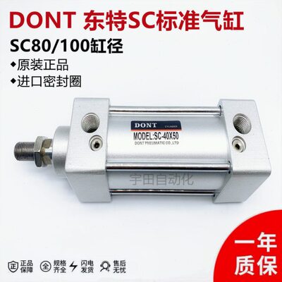 DONT东特标准气缸80/100缸径SC80X25 50 75 100 125 150 175 200