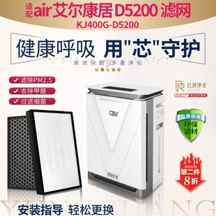 适配air艾尔康居空气净化器过滤网KJ400G 除甲醛霾复合滤芯 D5200