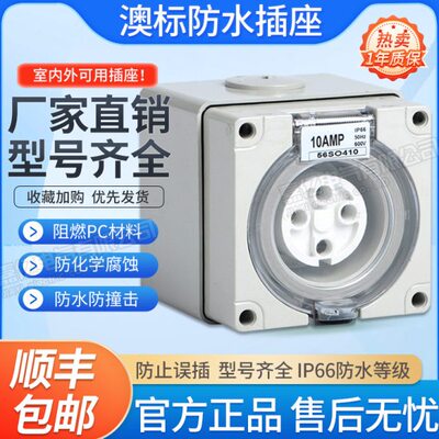 嘉亿电气56SO410澳标工业插座4孔10防水插座户外电源插座圆孔插座