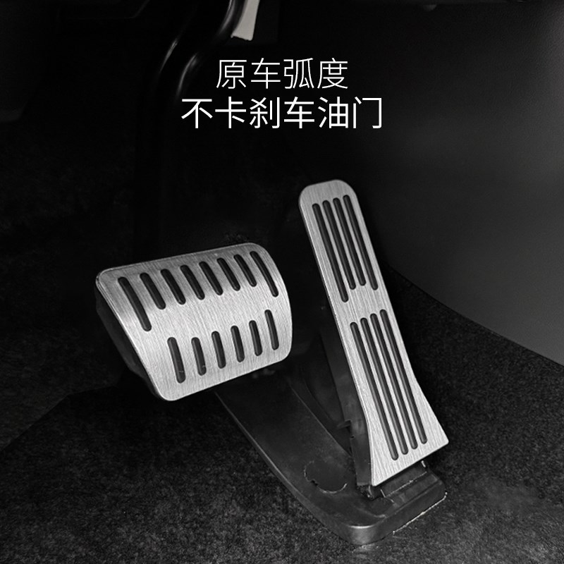 适用于岚图FEE+油门踏板铝合金刹车防滑踏板内饰配件