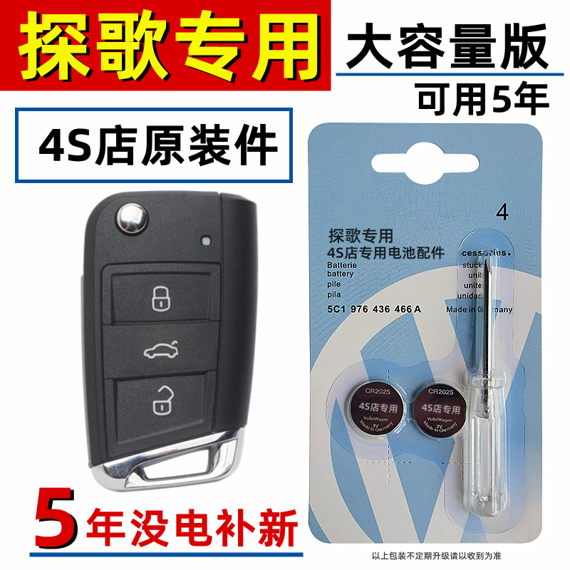 适用大众探歌钥匙电池汽车遥控纽扣电子一汽大众探歌原装原厂专用