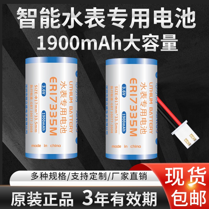 原装E17335M智能水表专用锂电池3.6V激光烟雾报警器巡更器2/3A