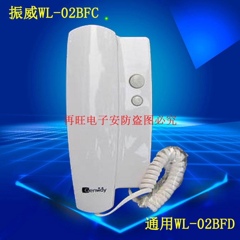 原装WL-02FC 对讲门铃 振威 非可视对讲话机 4线分机02FD通用