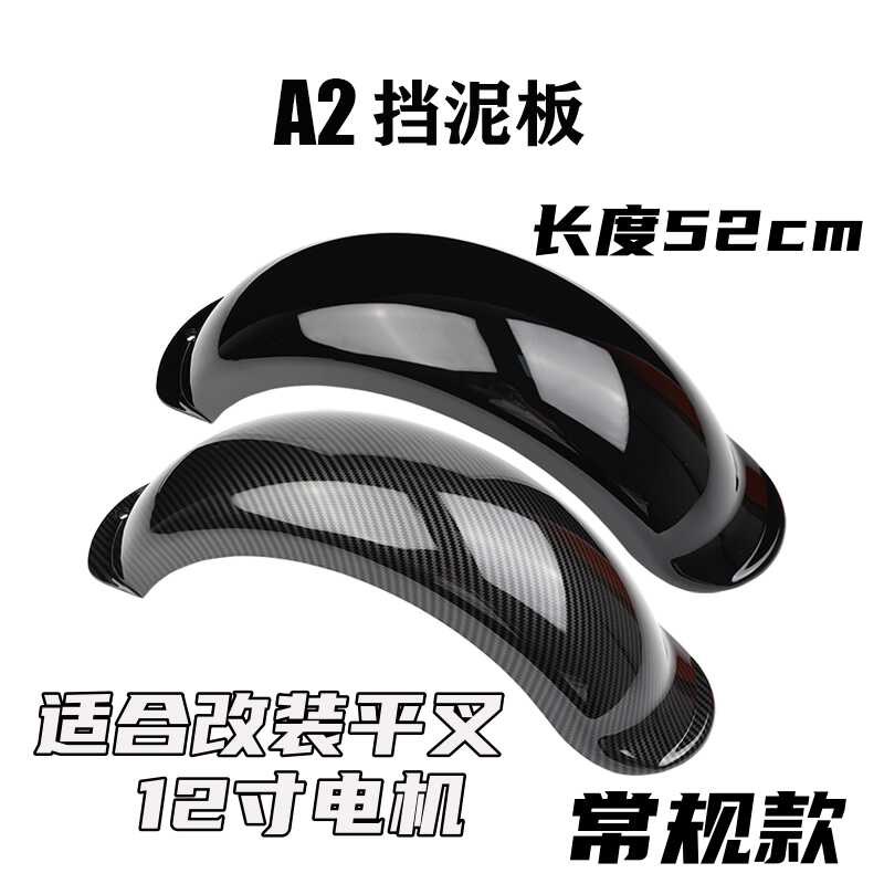 改装电动车宽轮胎平叉后挡泥板小牛+ 2 MQIL 九号机械师 猎户座