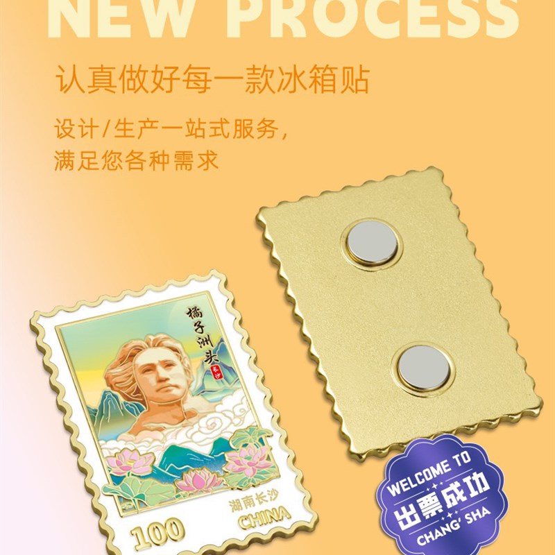 长沙橘子洲头金属邮票冰箱贴浮雕彩绘工艺旅游城市文创小礼品