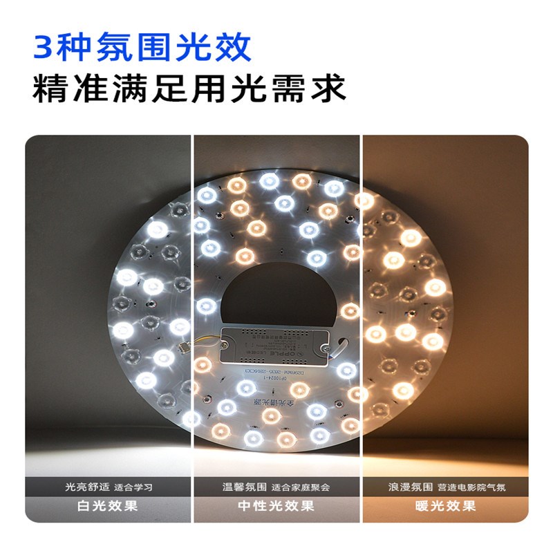 欧普全光谱护眼LED灯盘吸顶灯替换灯芯圆形吊扇灯灯管改造高显色