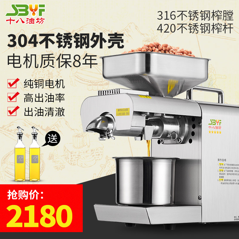 十八油坊家用榨油机全自动小型智能商用家庭冷热炸油机不锈钢新品