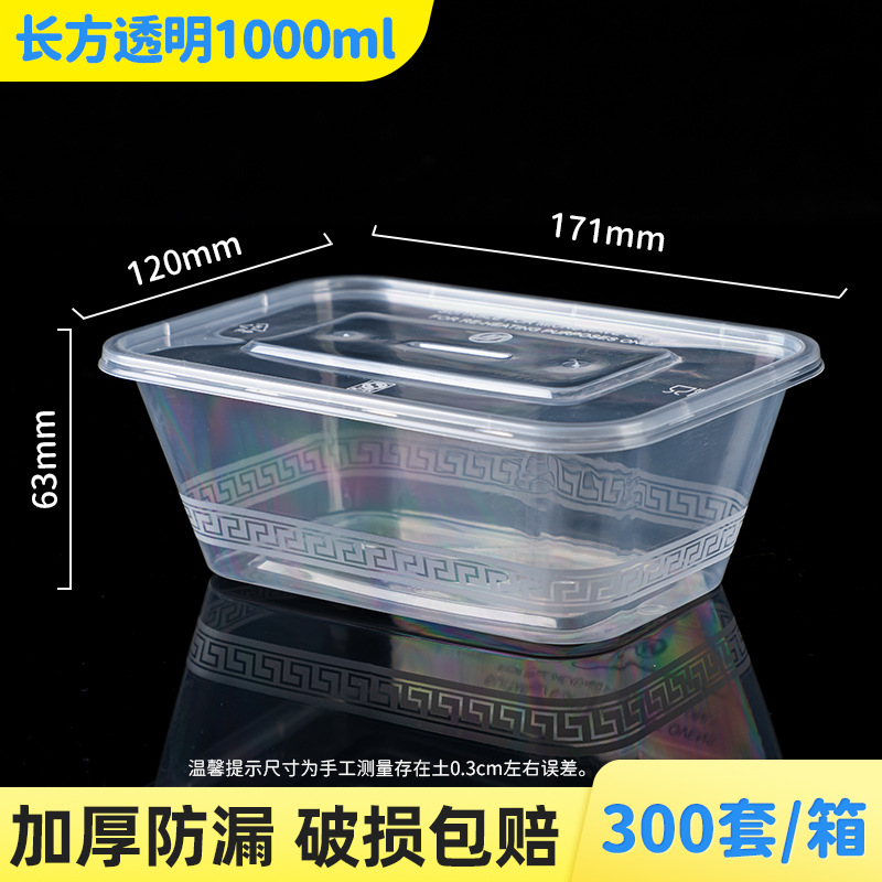 1000ml方形一次性餐盒饭盒外卖打包盒加厚PP塑料透明黑色注塑方盒
