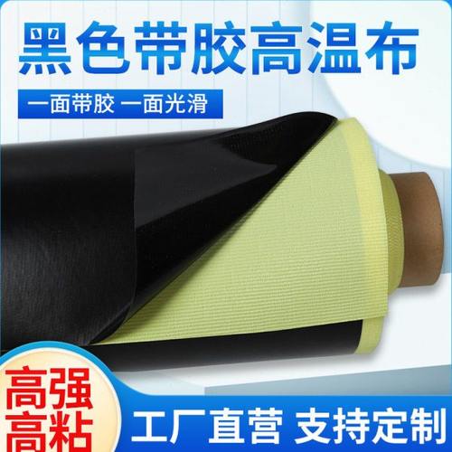 优质黑色铁氟龙耐高温胶布特氟龙高粘耐热磨防粘布胶带1米宽