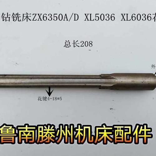 滕州钻铣床ZX6350A/D XL6036 XL5036 XW6036A钻铣床花键轴