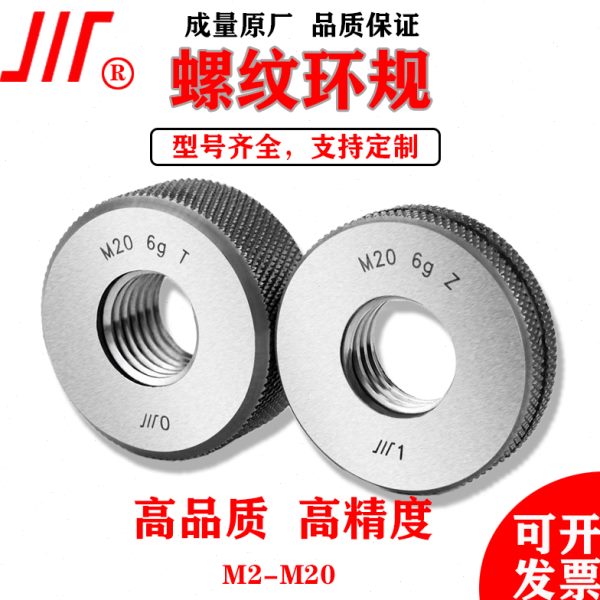 成量公制螺纹环规牙规M2M5M6M8M9M10M12M15M18M20 6g粗细牙通止规