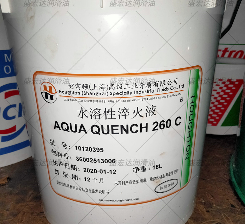 奎克好富顿HOUGHTON AQUA-QUENCH 260 260 C水溶性淬火液 冷却油