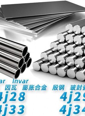 4J29膨胀合金圆棒4J36铁镍板材铁镍钴棒4J42科瓦板软磁坡莫可零切
