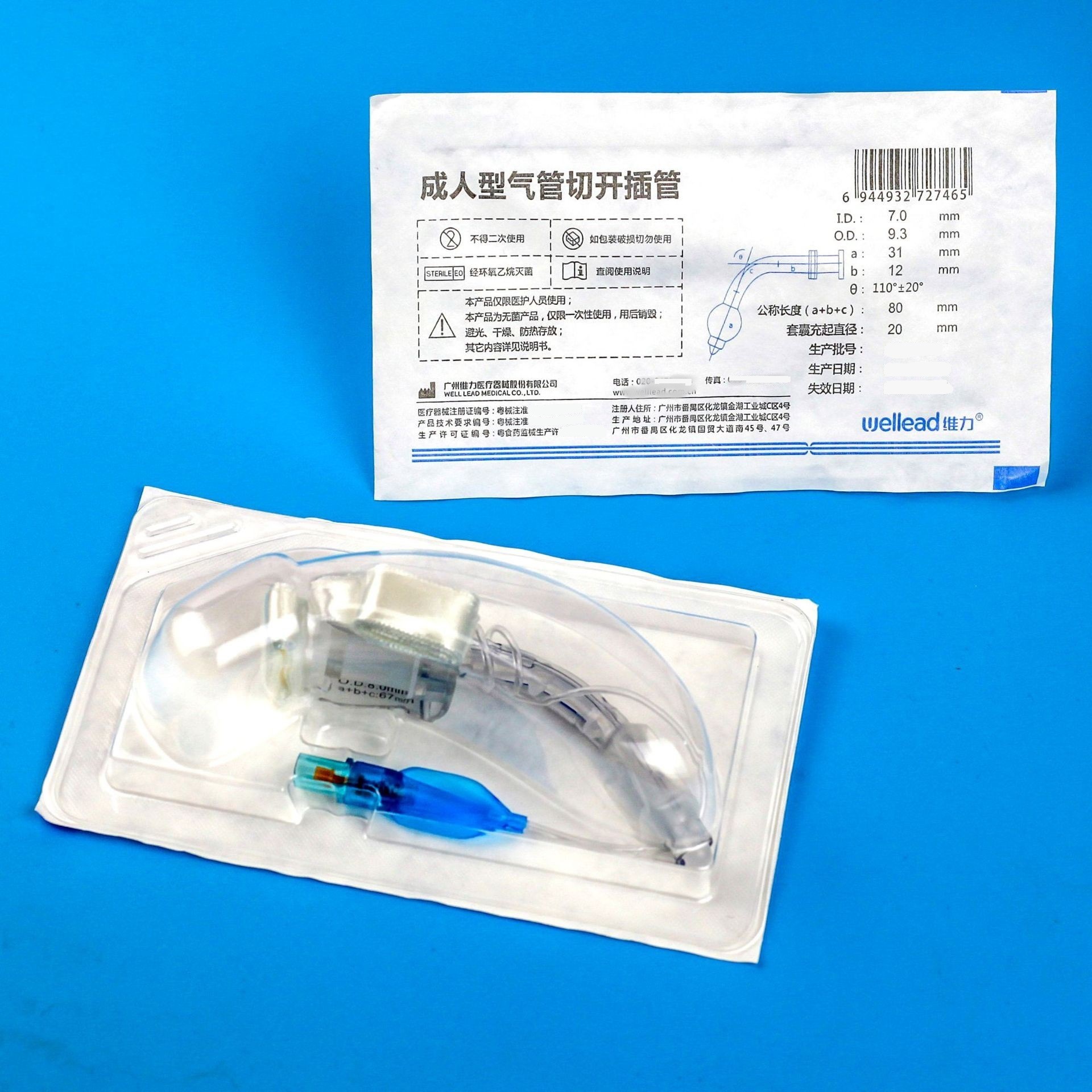 维力气管切开插管成人儿童6#/6.5#/7#/7.5#8#8.5#人工通气