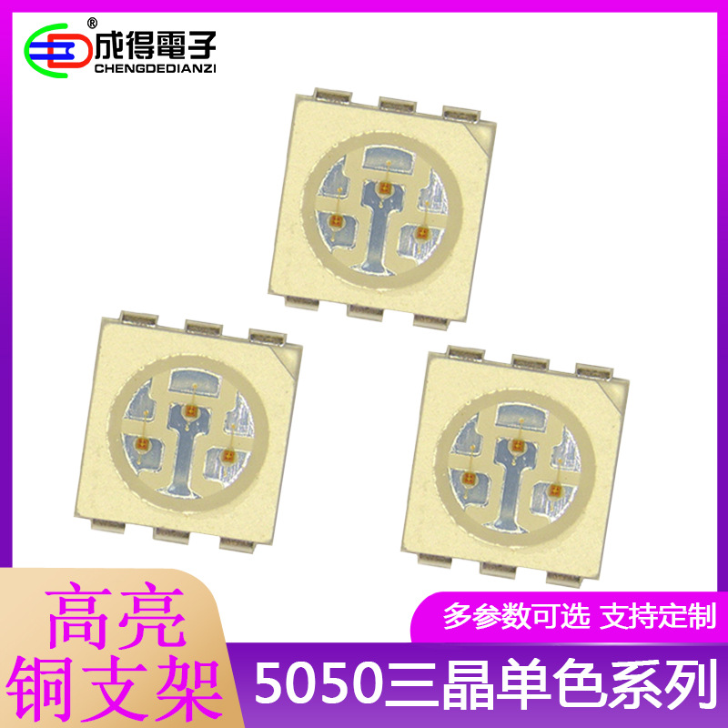 高亮5050贴片灯珠LED 红色黄蓝翠绿橙 发光二极管 正反极灯珠5054