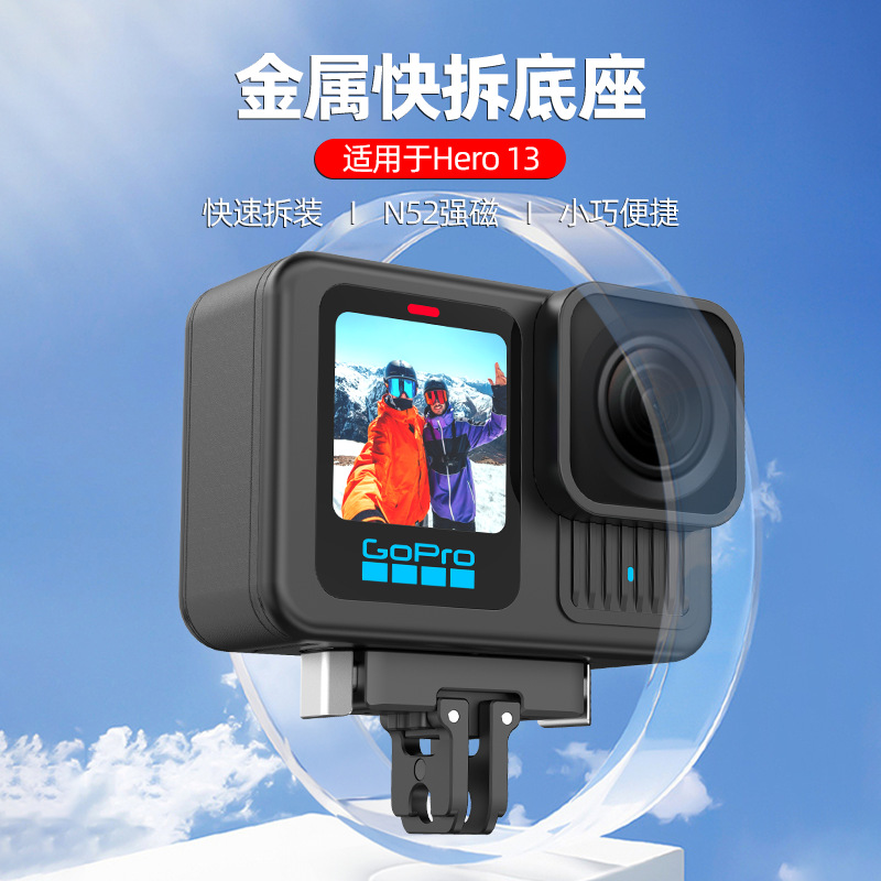 HepailGoPro13磁吸快拆底座Hero13双接口GoPro运动相机配件户外
