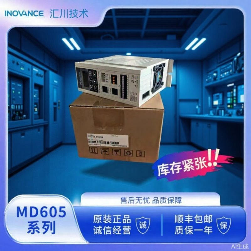 汇川变频器MD605S-4T1R6 2R3 4R8 5R5 9R5 013B 2R8 4R6 7R5 010B