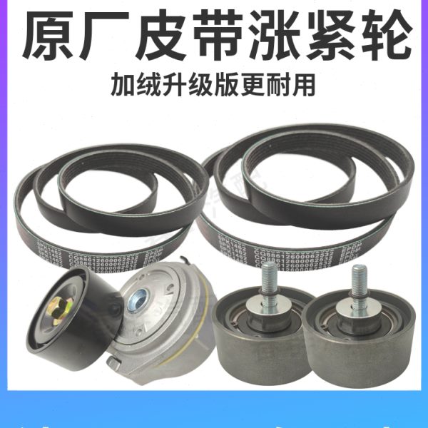 适配重汽豪沃T5G 德国曼风扇皮带6PK1248 8pk1275涨紧轮原车升级
