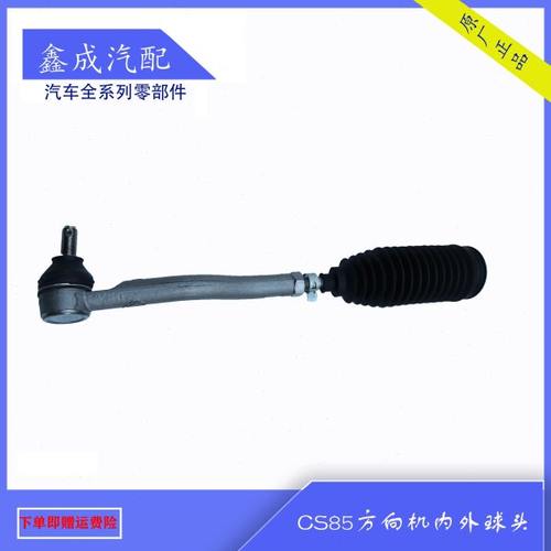 适配长安CS85方向机拉杆内外球头转向器拉杆球头
