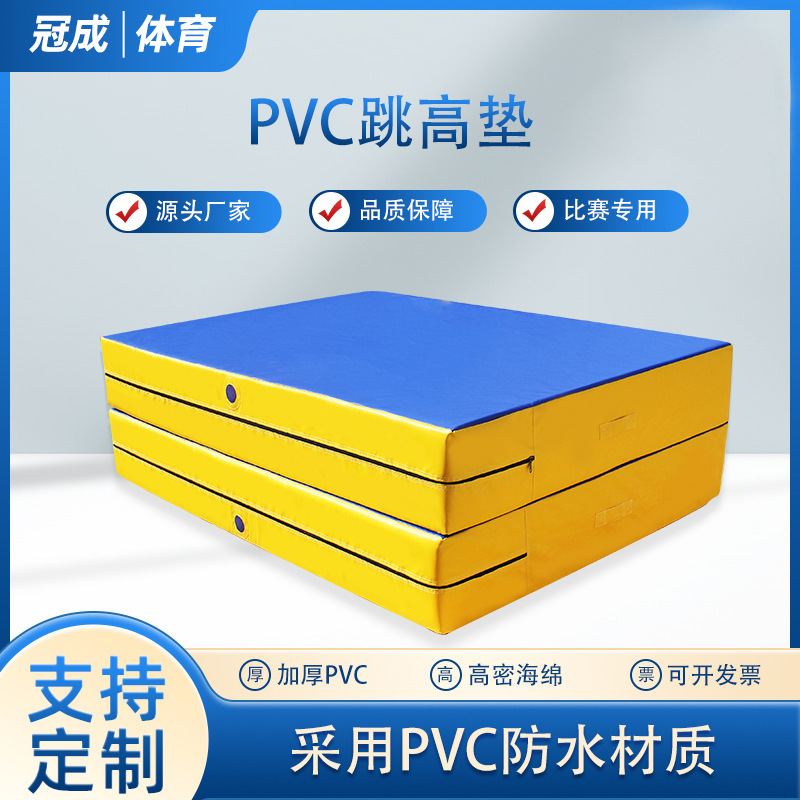 PVC防水跳高垫加厚折叠体操垫高密度空翻海绵垫体育训练海绵软包