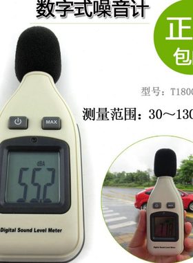 数字显示式噪声计噪音计测量仪分贝计分贝仪30-130dB 9V 6F22电池