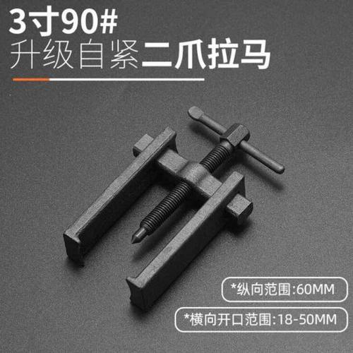 绿林二爪拉马多功能专用轴承拆卸工具小型拔轮拉拔器两爪拉玛两脚