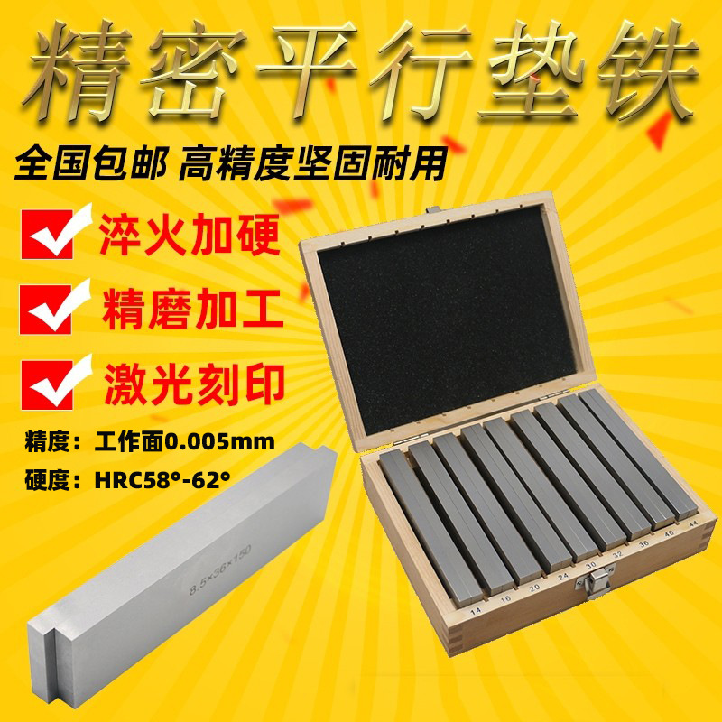 平行垫铁 平行铁等高块虎钳平行板等高垫铁 28件200*10 JC-28-200