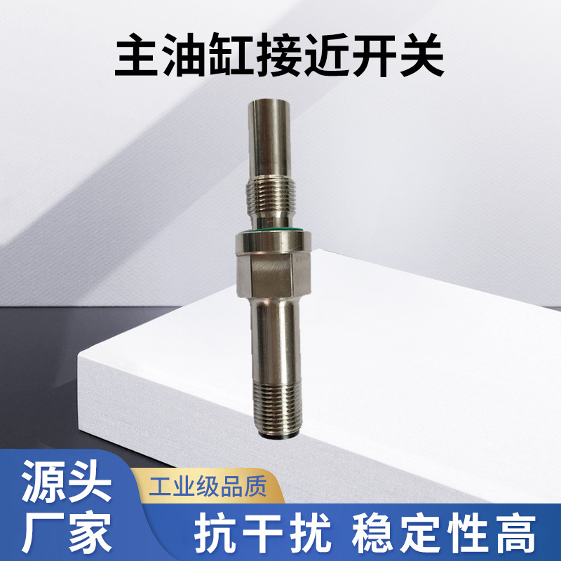 大象接近开关主油缸接近开关泵车配件泵车专用磁性开关耐压型