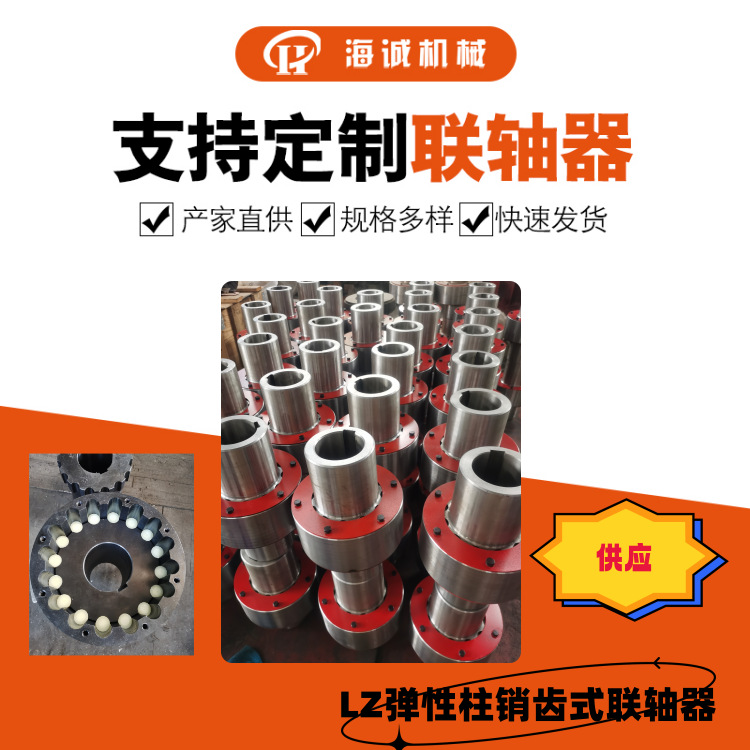LZ弹性柱销联轴器贯穿齿轮电机端轴连接联轴器ZL6