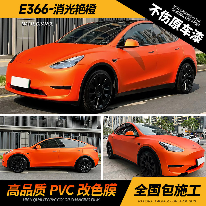 消光艳橙色汽车改色膜车衣膜pet保护膜 全车改色膜 pet改色膜