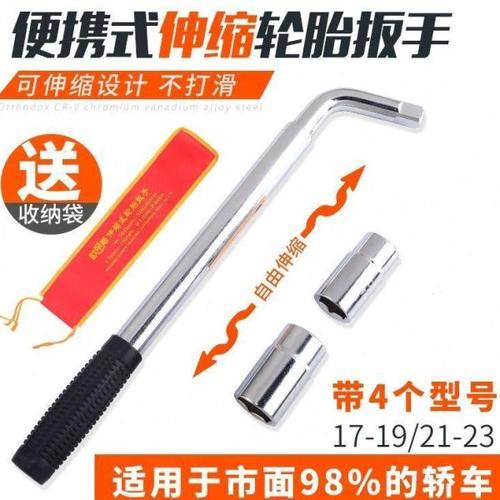 汽车轮胎扳手省力加长L弯十字套筒扳手拆卸换胎工具伸缩换装轮胎