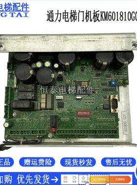 通力电梯配件 3000门机板KM601810G01 601800G01现货出售质量保障