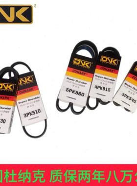 力帆320 330 520 530 620 630 650LF479Q 481Q发电机空调正时皮带