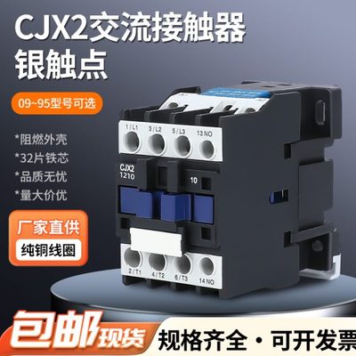 贵客交流接触器220V单相CJX2-1210 1810 3210 6511 95三相380V24V
